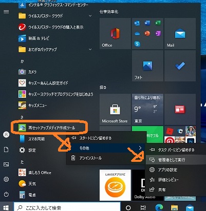 Nec Lavie初期設定と再セットアップメディア作成時の注意点 アクションエンジニア